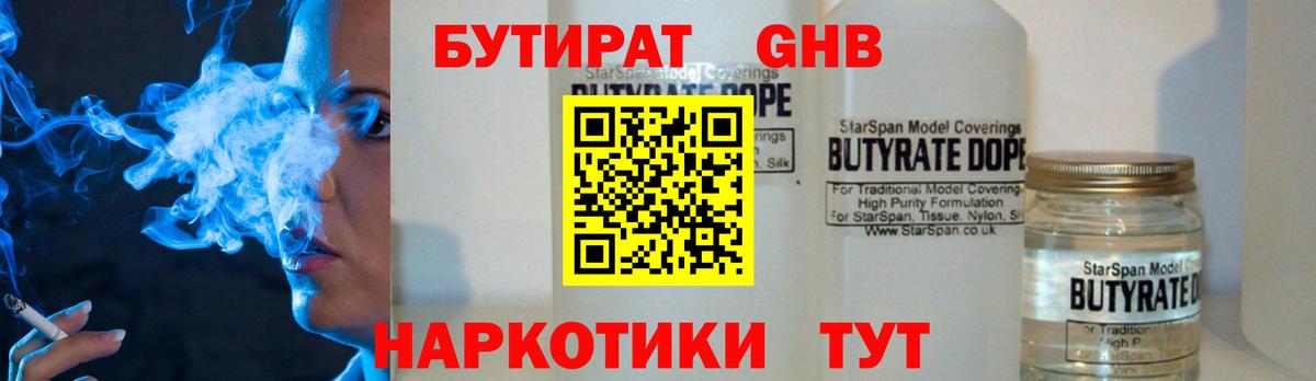 Бутират Butirat  БУТИРАТ  Кушва  Вход с VPN 